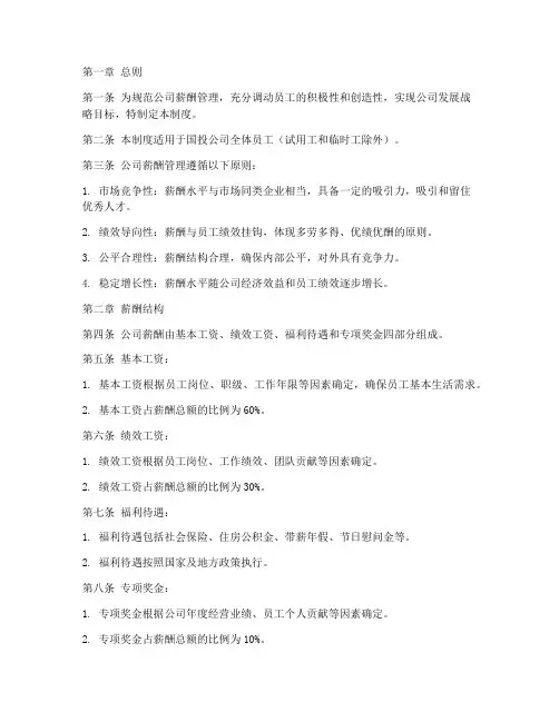 国投公司薪酬管理制度