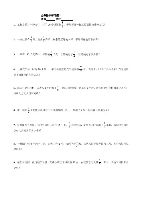 分数除法解决问题1