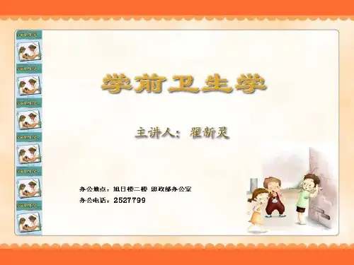 学前卫生学-消化系统