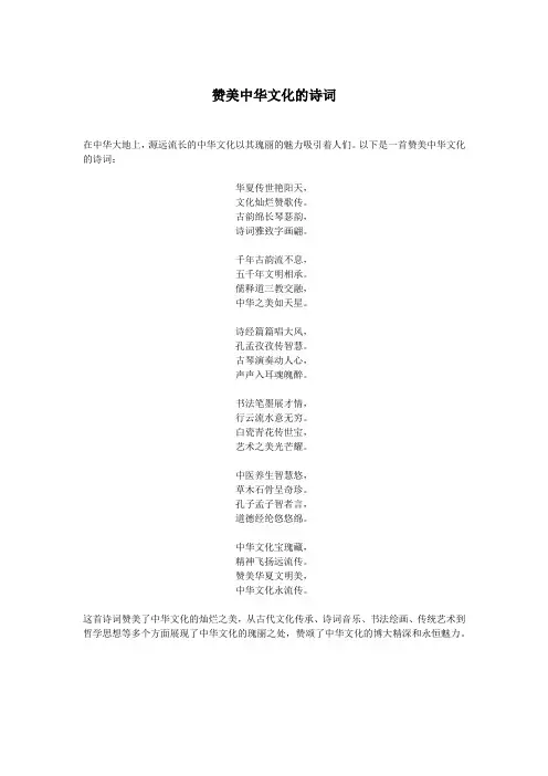 赞美中华文化的诗词