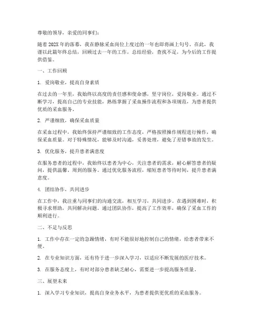静脉采血年终总结范文