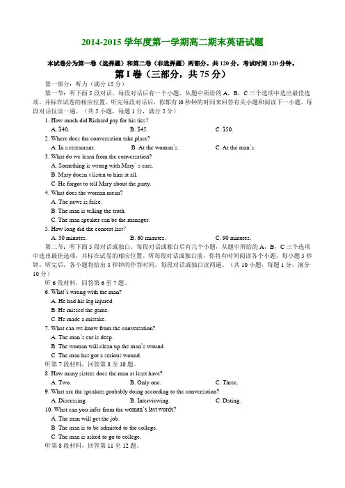 扬州市2014-2015年高二上学期英语期末试题及答案