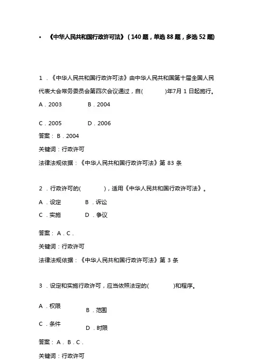 行政许可法考题