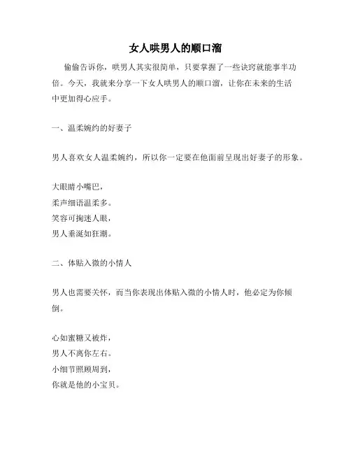 女人哄男人的顺口溜