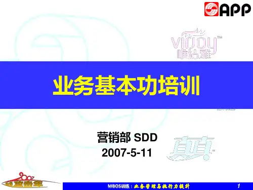 MBOS训练管理知识及业务管理知识分析