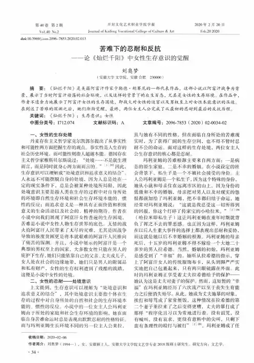苦难下的忍耐和反抗——论《灿烂千阳》中女性生存意识的觉醒