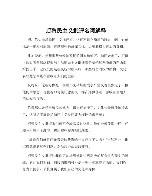 后殖民主义批评名词解释