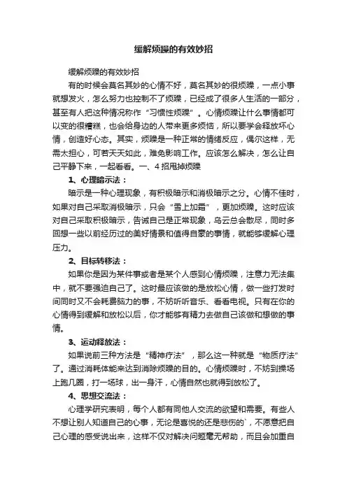 缓解烦躁的有效妙招