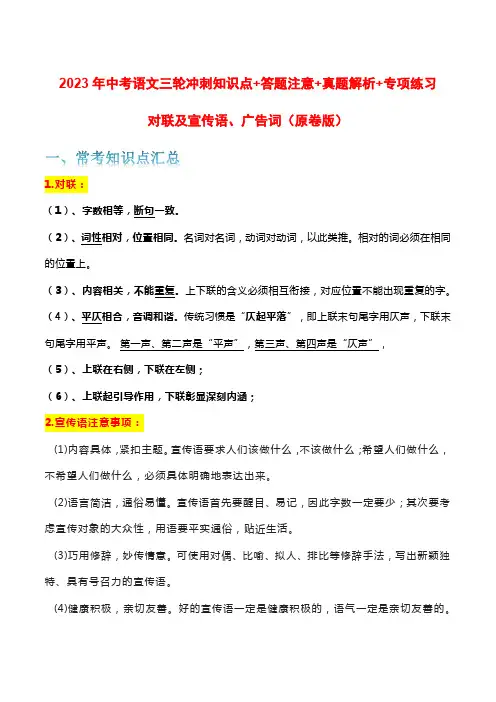 对联及宣传语、广告词-2023年中考语文三轮冲刺知识点+答题注意+真题解析+专项练习(原卷版)