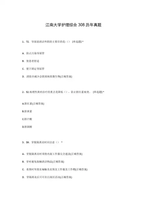 江南大学护理综合308历年真题