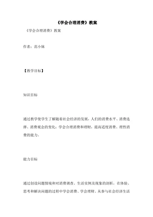 《学会合理消费》教案