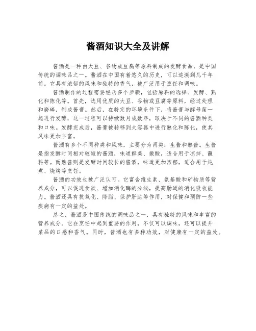 酱酒知识大全及讲解