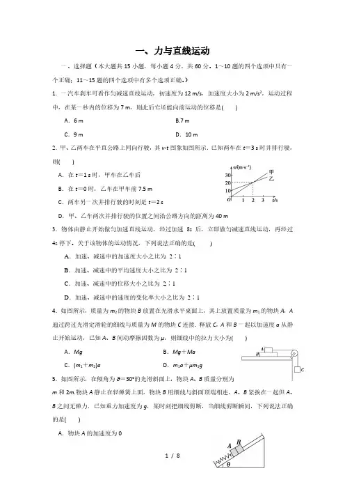 2020届高考一轮复习 力学专题小练