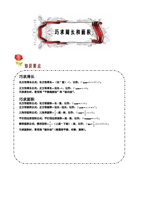 五年级几何巧求周长与面积学生版