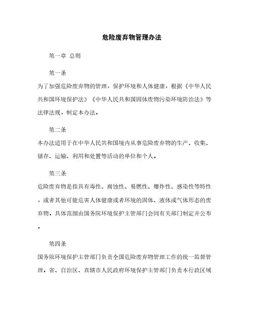 危险废弃物管理办法