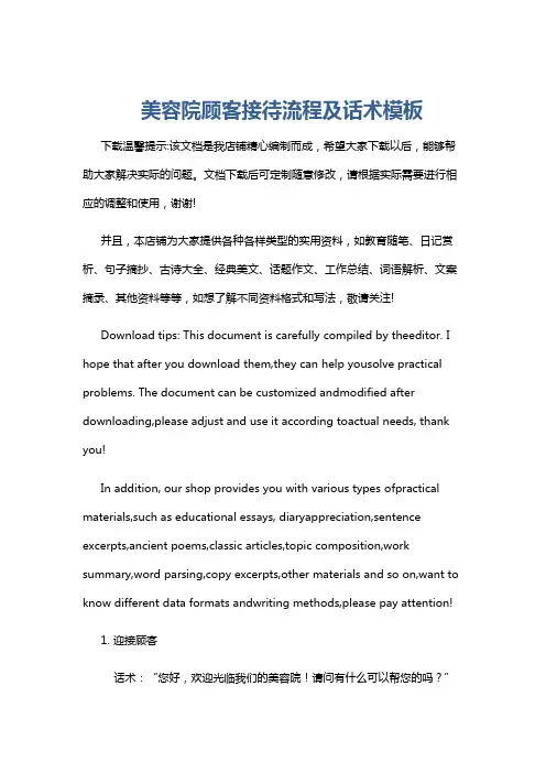 美容院顾客接待流程及话术模板