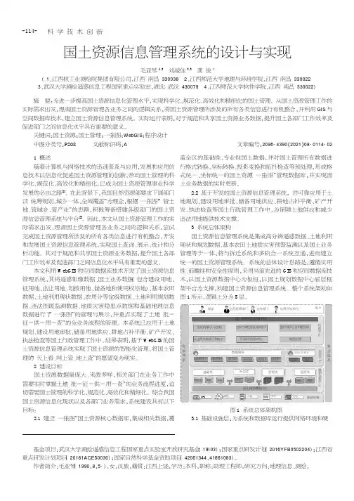国土资源信息管理系统的设计与实现