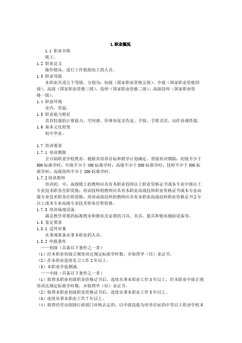 铣工国家职业技能标准分析