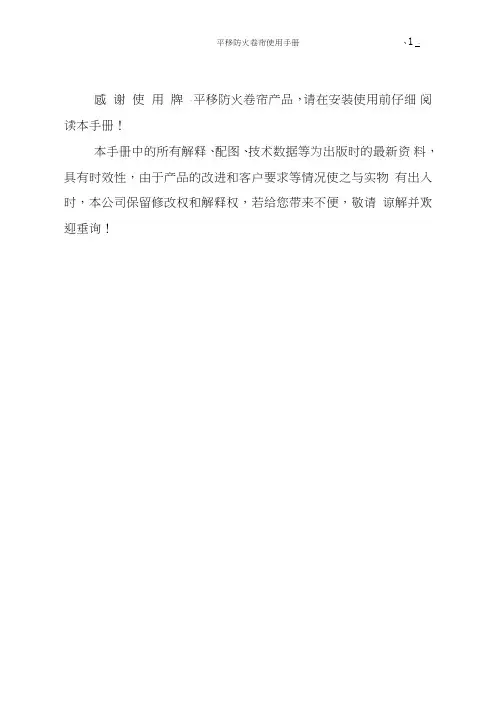 097.平移防火卷帘使用手册