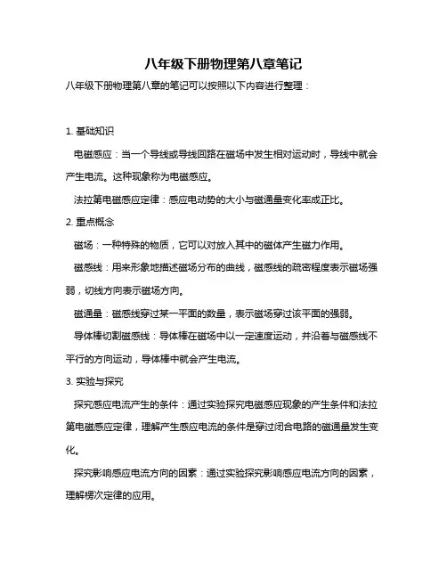 八年级下册物理第八章笔记