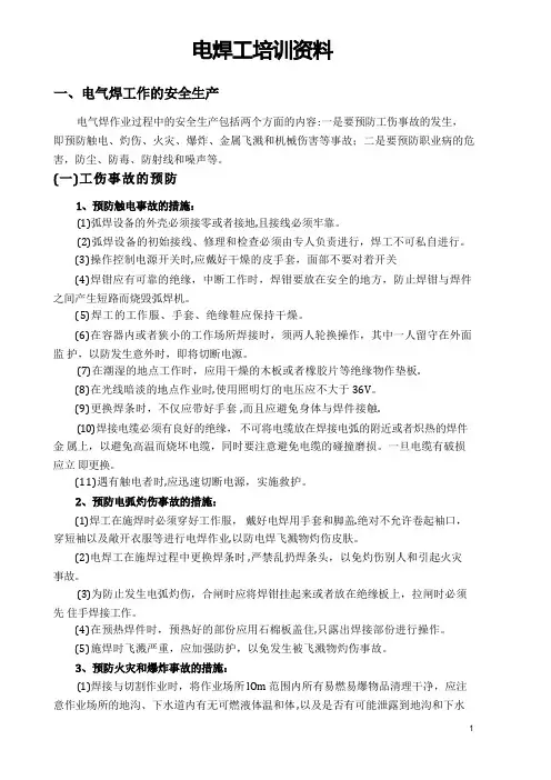 电焊工培训学习资料