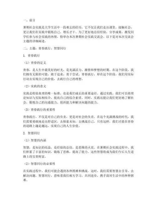 暑期社会实践交流会主题