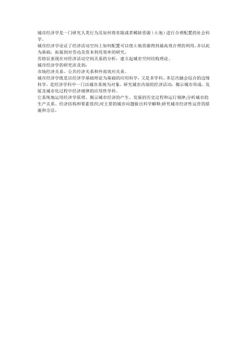 城市经济学的含义和主要内容