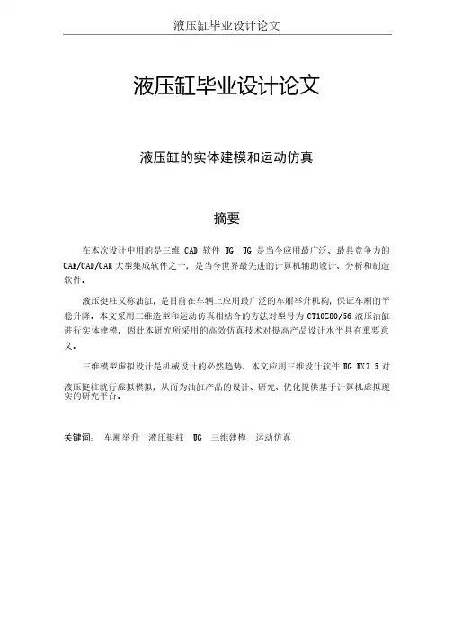 液压缸毕业设计论文