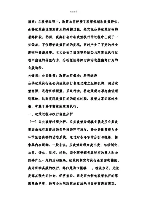 公共政策执行偏差分析