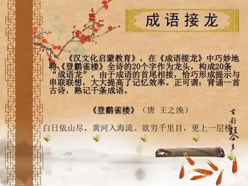 成语接龙(白日依山尽)