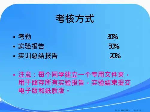 《ERP生产管理实训》课件