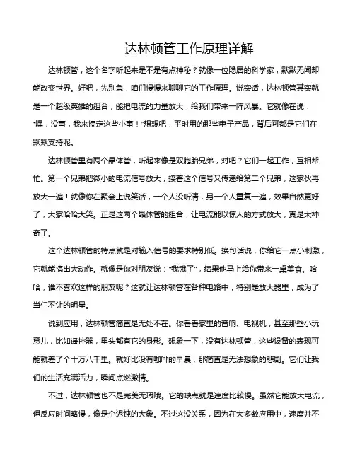 达林顿管工作原理详解