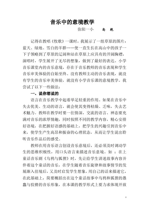 音乐中的意境教学(尚艳)