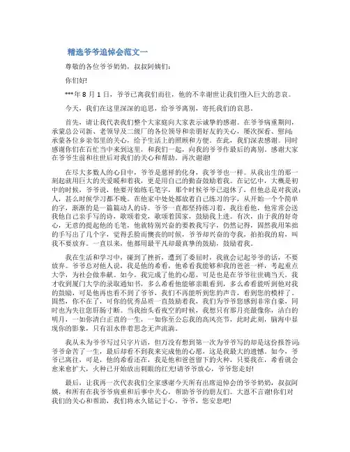 精选爷爷追悼会答谢词范文