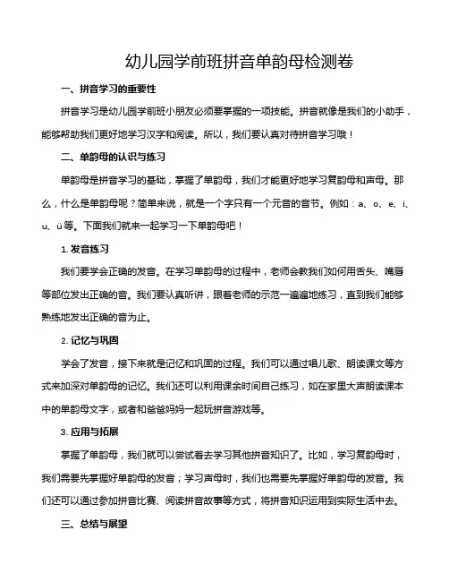 幼儿园学前班拼音单韵母检测卷