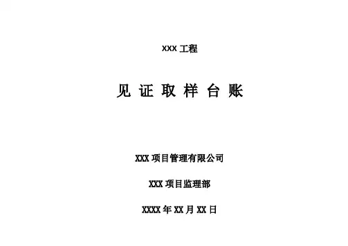 见证取样台账