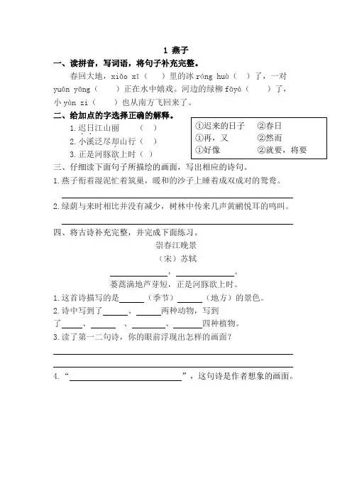 部编版3年级下册语文课后练习含答案