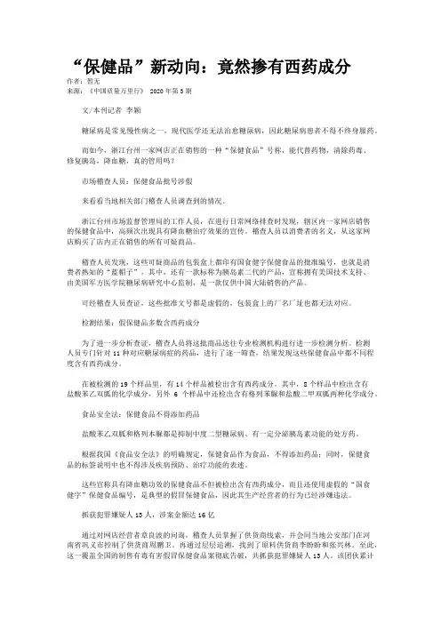 “保健品”新动向：竟然掺有西药成分