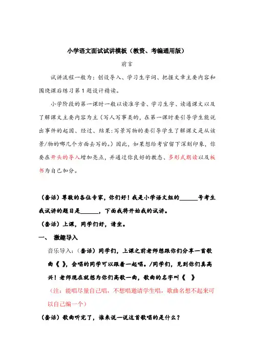 部编版小学语文面试试讲模板(教资、考编通用版)