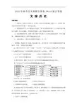 2018年高考历史真题全国卷1Word版含答案