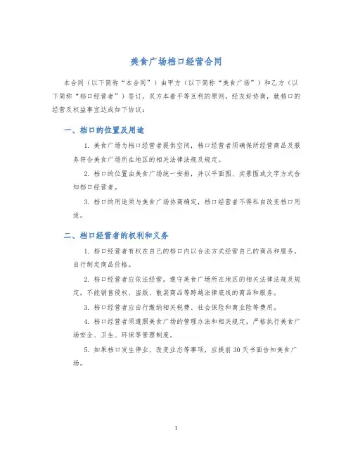 美食广场档口经营合同