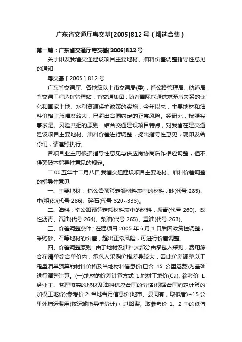 广东省交通厅粤交基[2005]812号（精选合集）