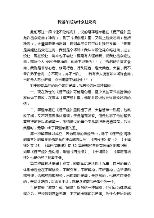 释迦牟尼为什么让吃肉