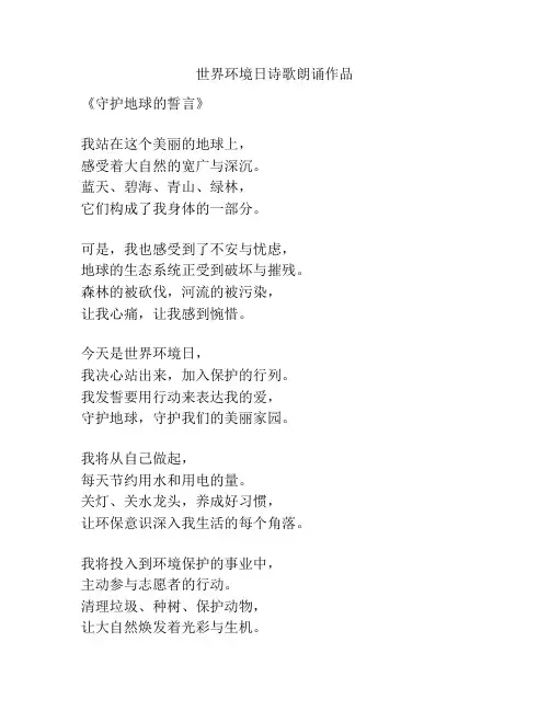 世界环境日诗歌朗诵作品