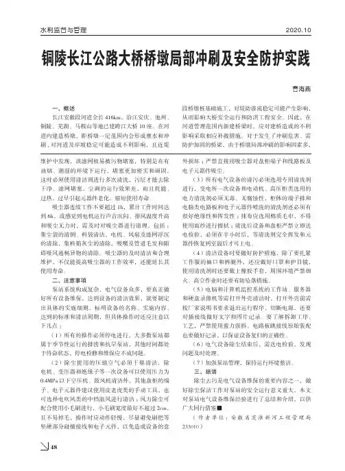 铜陵长江公路大桥桥墩局部冲刷及安全防护实践