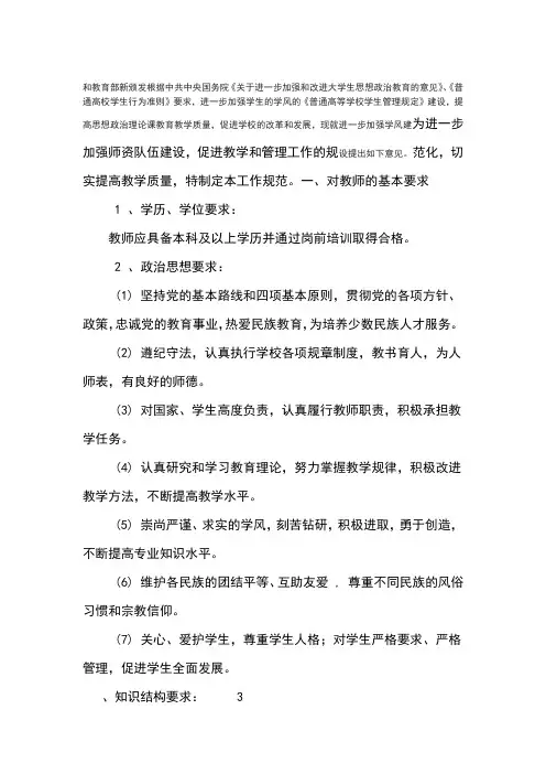 思政课教师工作规范