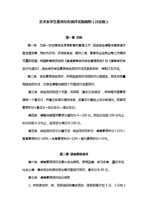 艺术系学生综合素质考评办法