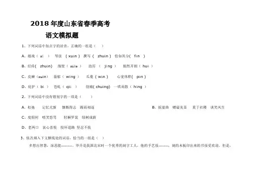 2018年山东春季高考语文模拟题