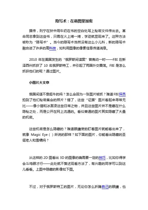 隐写术：在萌图里加密