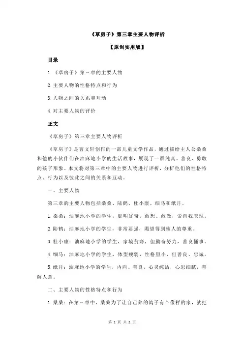 《草房子》第三章主要人物评析